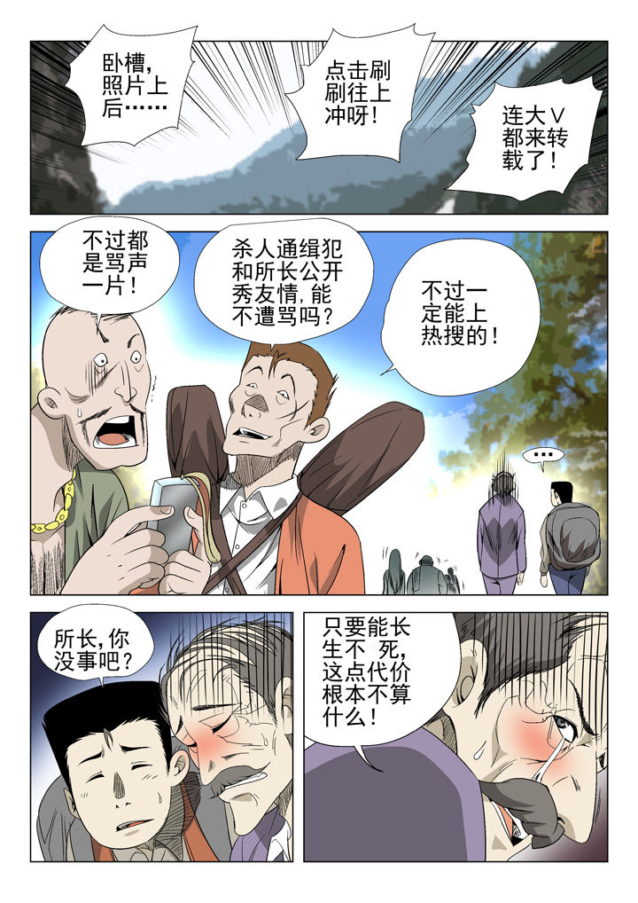我除妖的日子漫画,第49章：1图