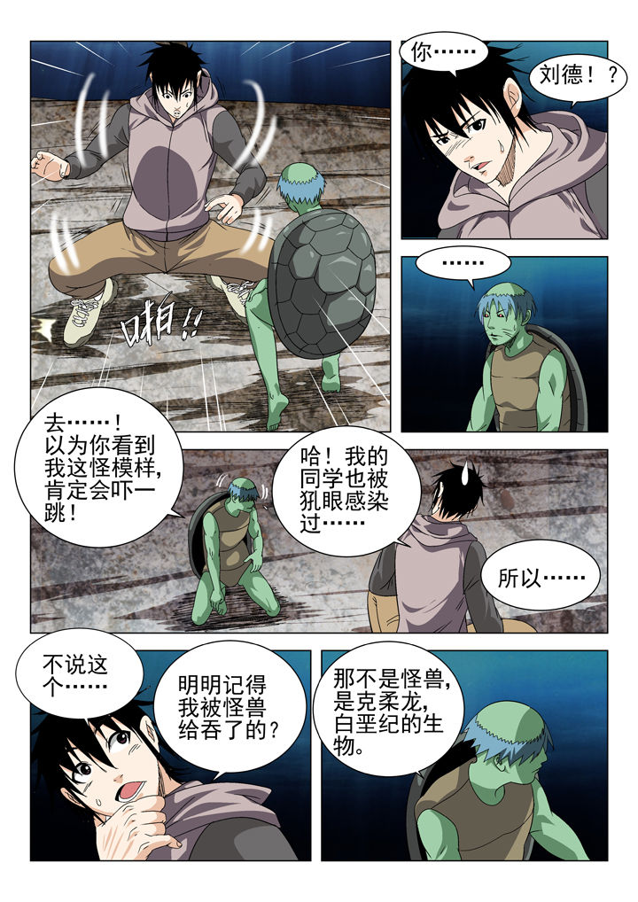 我除妖的日子漫画,第63章：1图