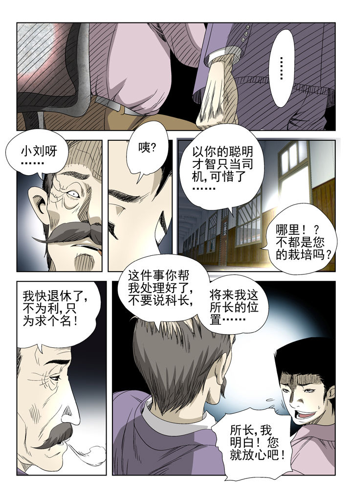 我除妖的日子漫画,第44章：4图