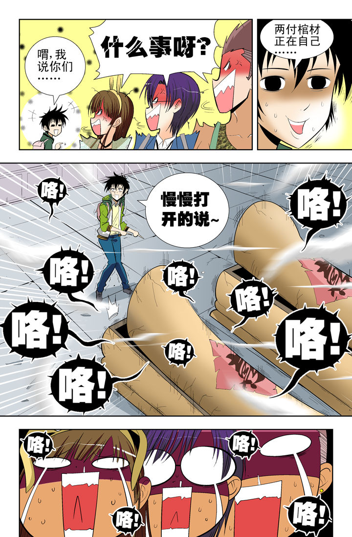 我除妖的日子漫画,第2章：1图