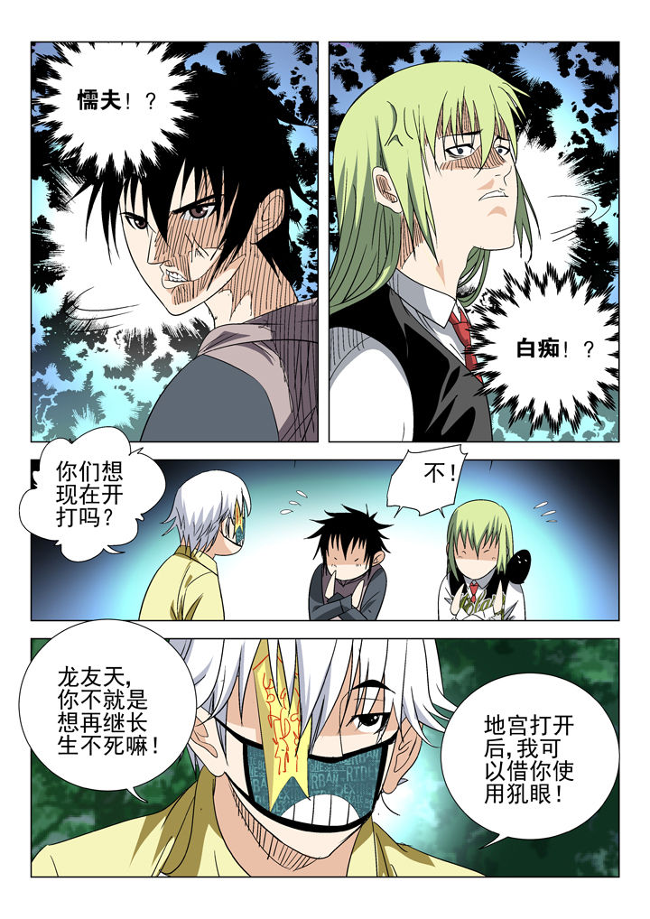 我除妖的日子漫画,第57章：2图