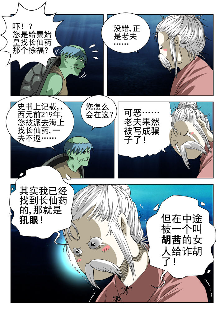 我除妖的日子漫画,第63章：3图