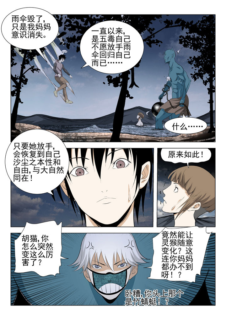 我除妖的日子漫画,第77章：5图