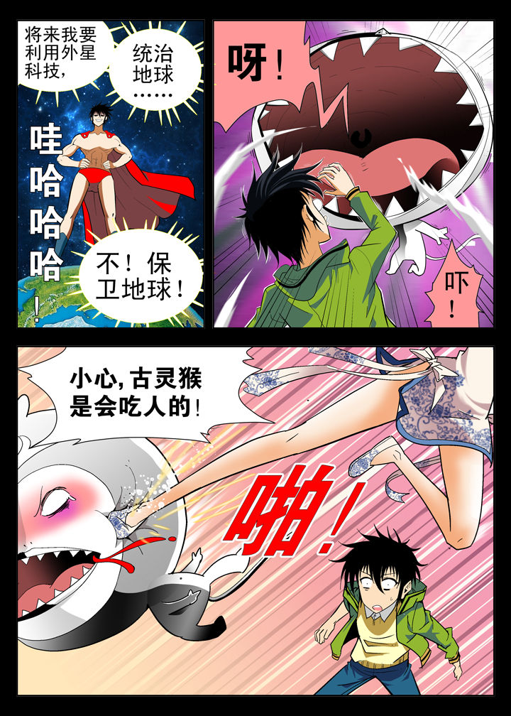 我除妖的日子漫画,第3章：1图