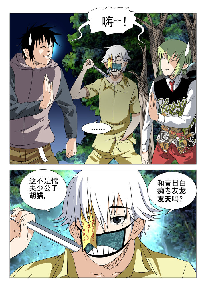 我除妖的日子漫画,第57章：1图