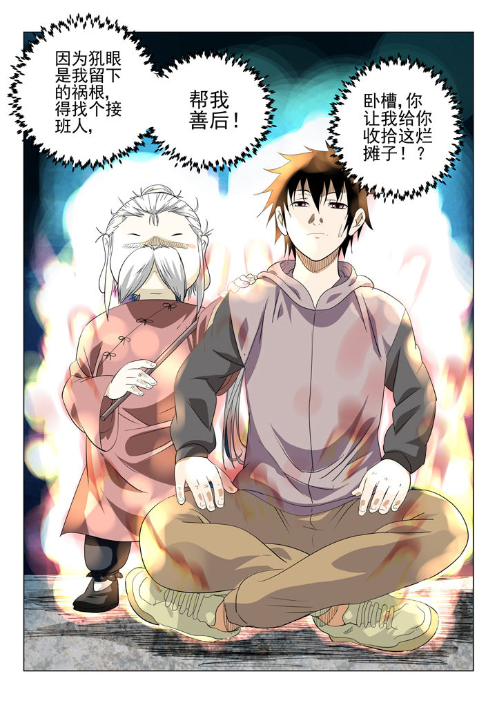 我除妖的日子漫画,第69章：2图