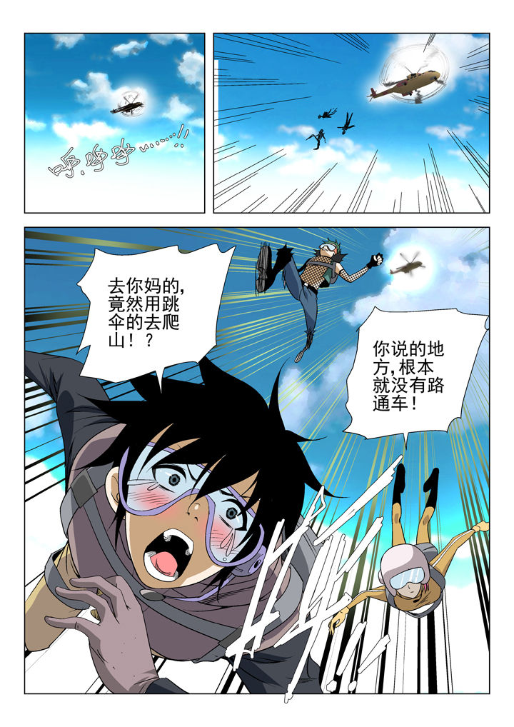 我除妖的日子漫画,第46章：2图