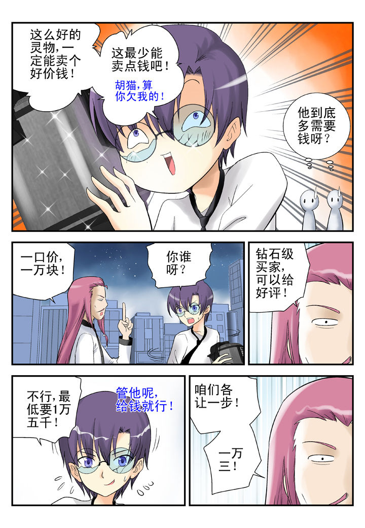我除妖的日子漫画,第33章：1图