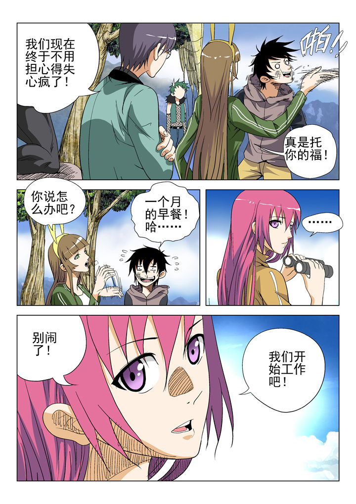 我除妖的日子漫画,第46章：1图