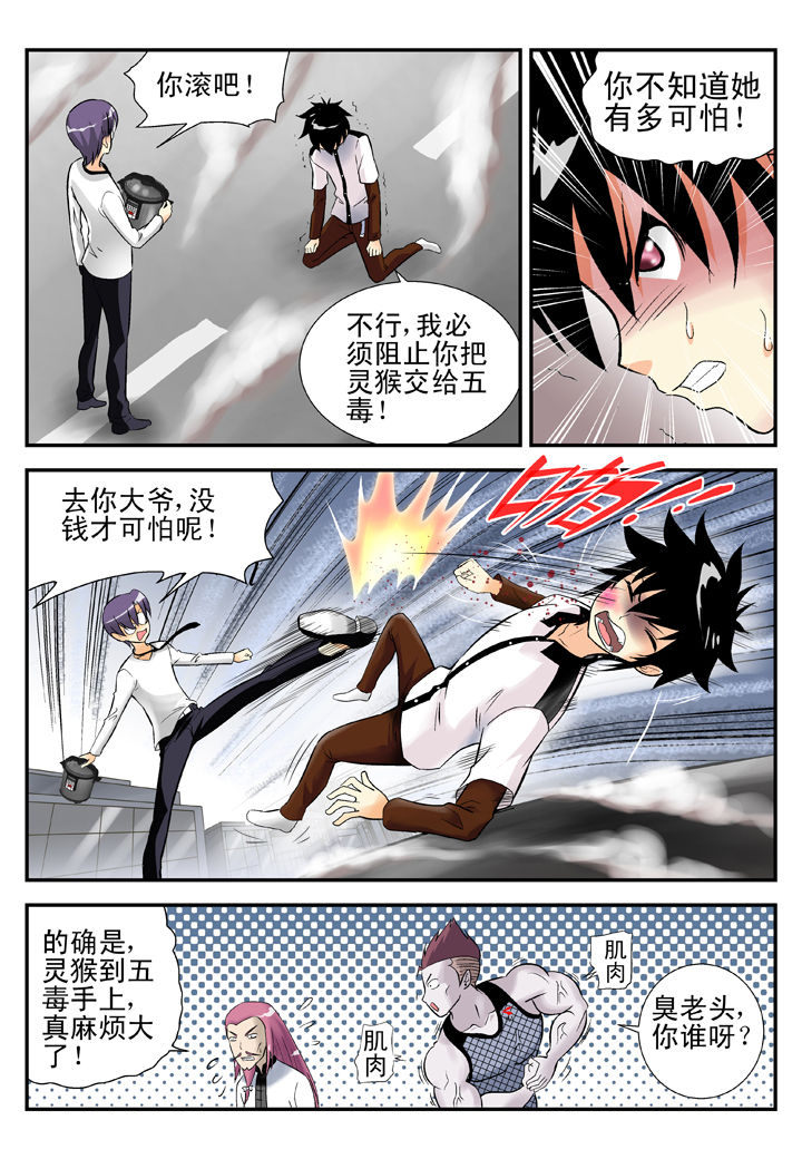 我除妖的日子漫画,第32章：5图