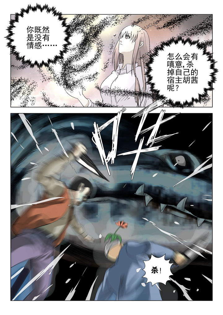 我除妖的日子漫画,第65章：5图