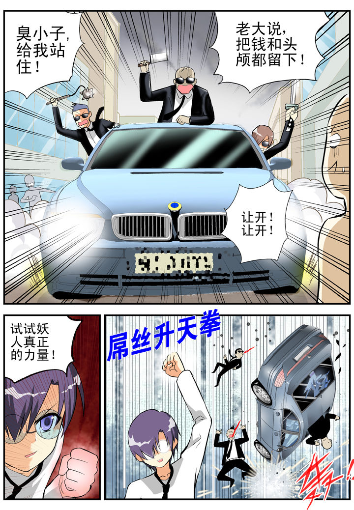 我除妖的日子漫画,第28章：3图
