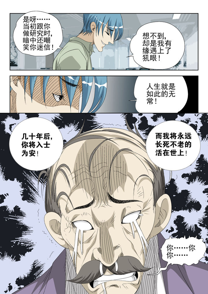 我除妖的日子漫画,第44章：3图