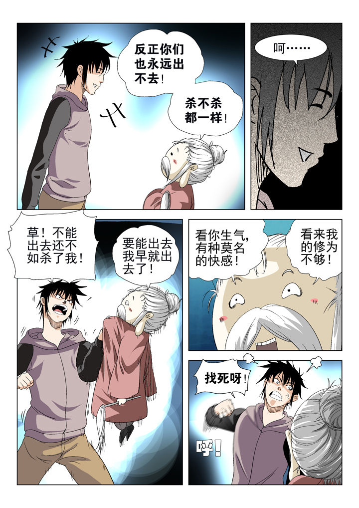 我除妖的日子漫画,第67章：4图