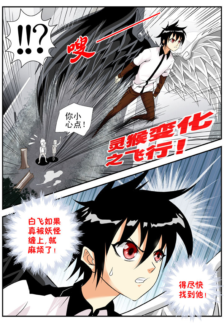 我除妖的日子漫画,第26章：5图