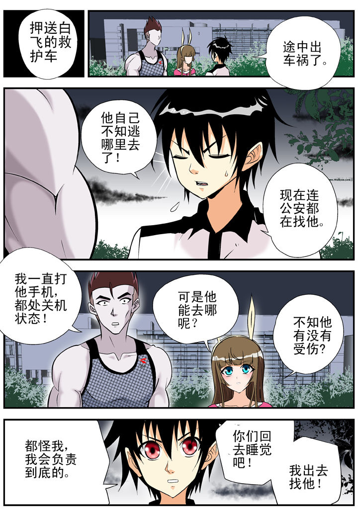 我除妖的日子漫画,第26章：2图