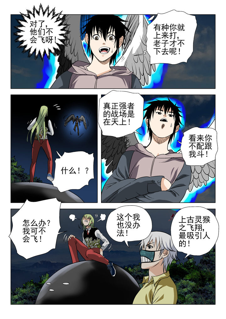 我除妖的日子漫画,第58章：4图