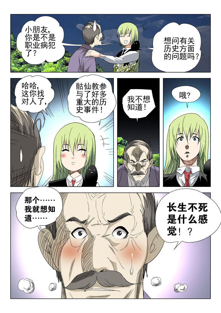 我除妖的日子漫画,第54章：2图