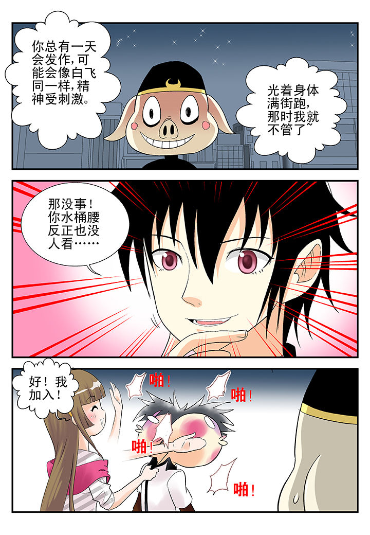 我除妖的日子漫画,第38章：5图