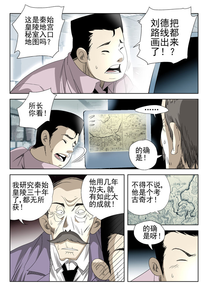 我除妖的日子漫画,第44章：2图
