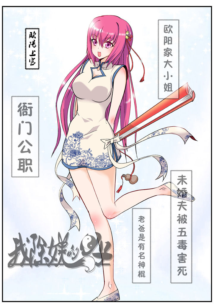 我除妖的日子漫画,第23章：1图