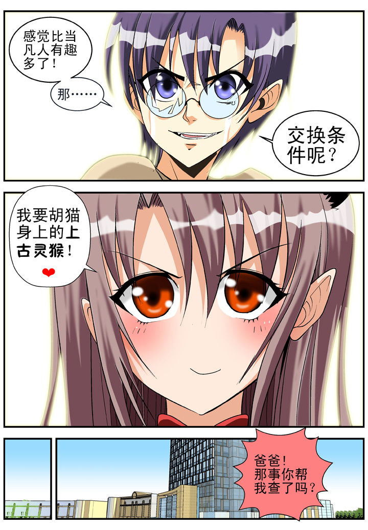 我除妖的日子漫画,第25章：4图