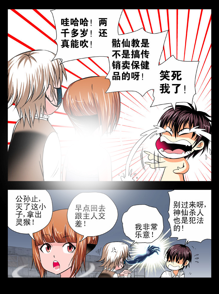 我除妖的日子漫画,第14章：3图