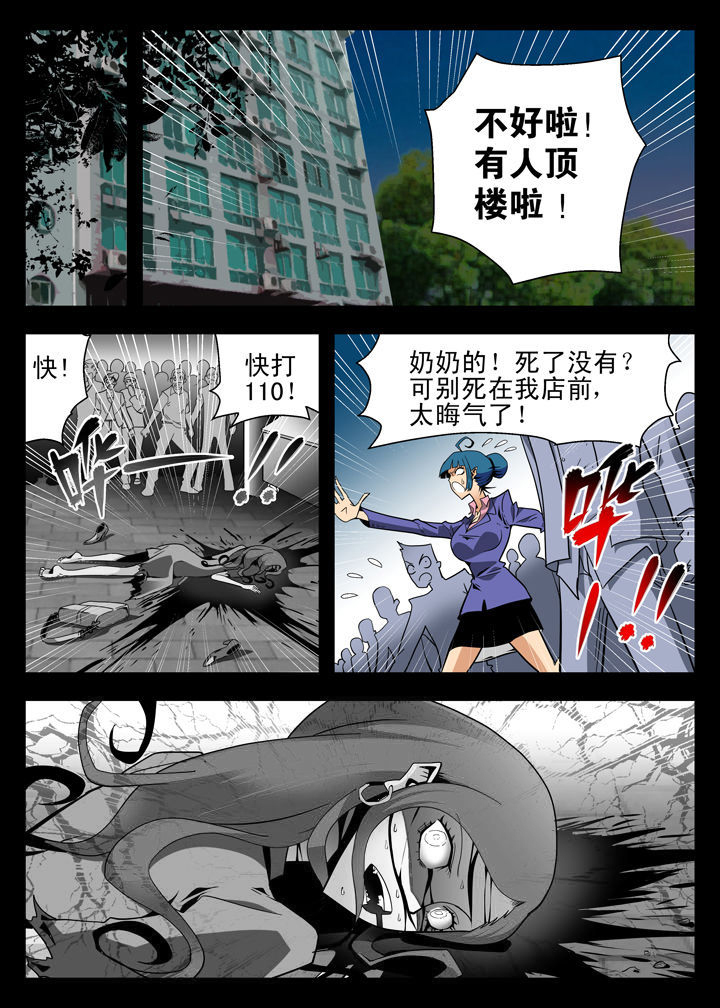 我除妖的日子漫画,第6章：4图
