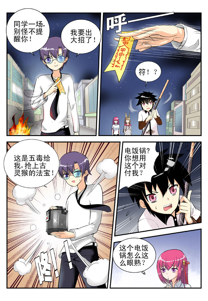 我除妖的日子漫画,第31章：1图