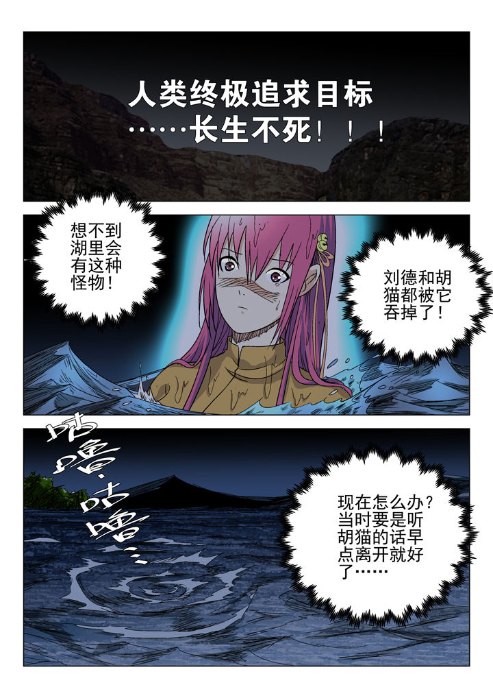 我除妖的日子漫画,第61章：3图