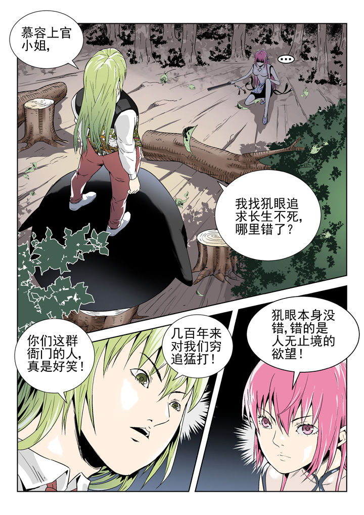 我除妖的日子漫画,第79章：1图