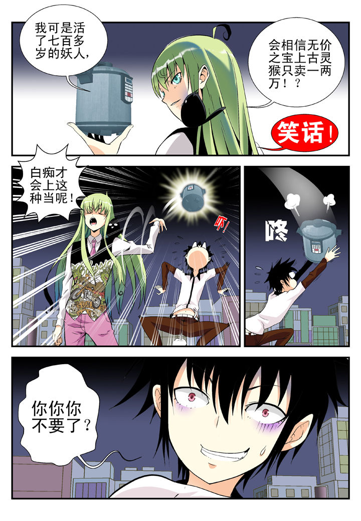 我除妖的日子漫画,第37章：1图