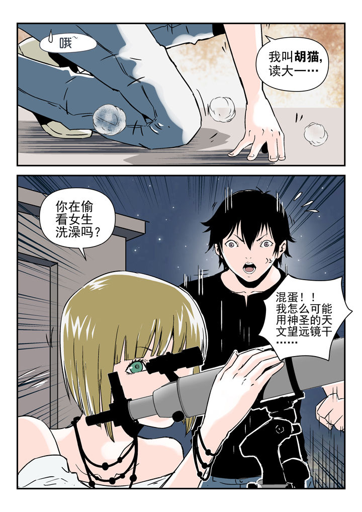 我除妖的日子漫画,第86章：4图