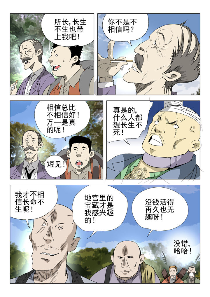 我除妖的日子漫画,第48章：1图