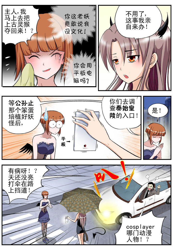 我除妖的日子漫画,第23章：3图