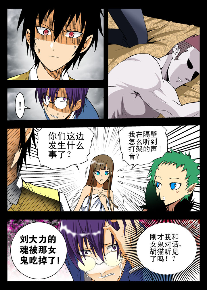 我除妖的日子漫画,第8章：3图