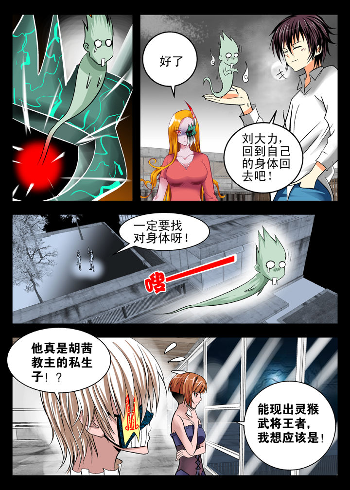 我除妖的日子漫画,第12章：5图