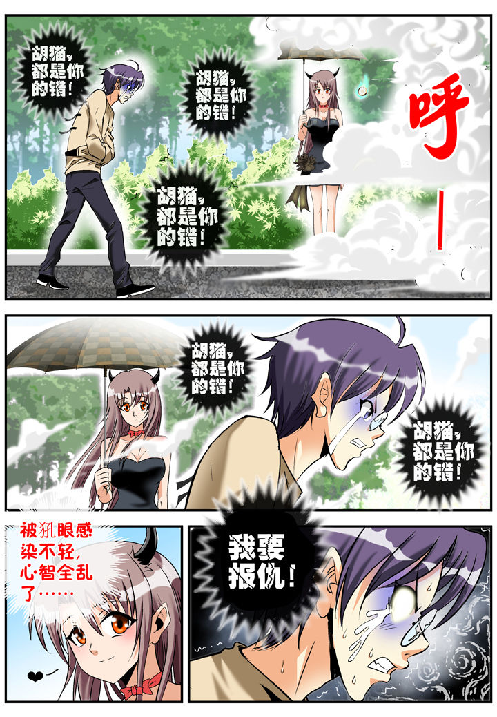 我除妖的日子漫画,第25章：1图