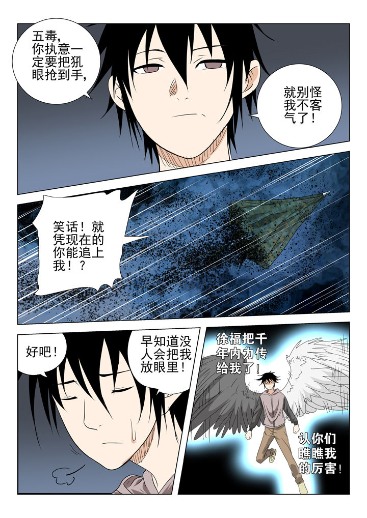 我除妖的日子漫画,第76章：1图