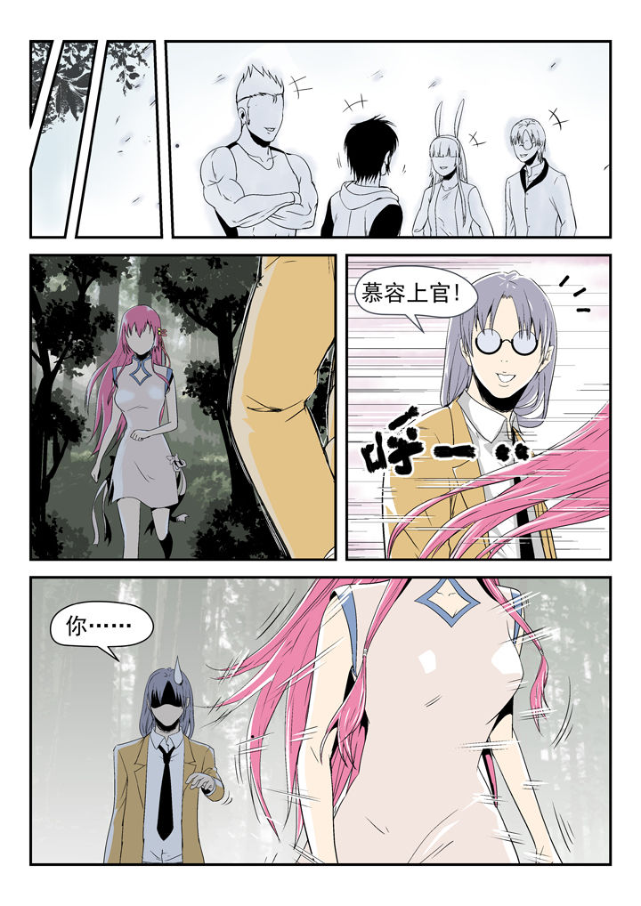 我除妖的日子漫画,第84章：4图