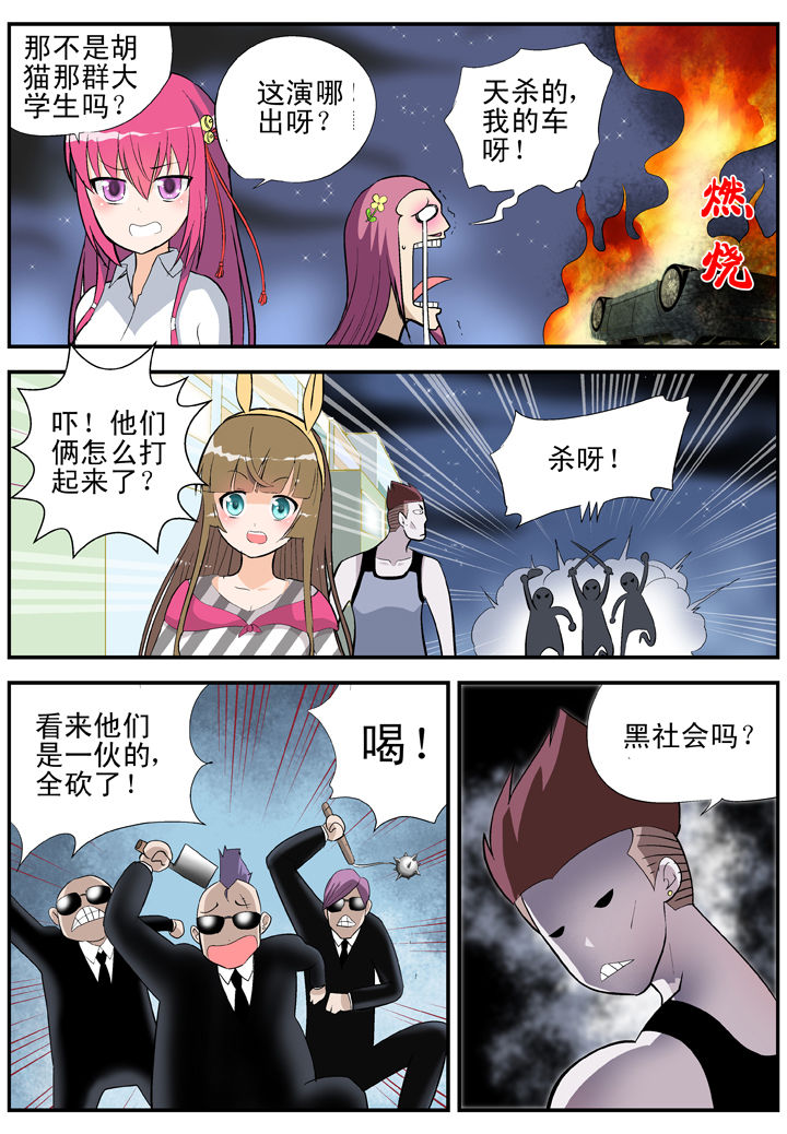 我除妖的日子漫画,第29章：1图