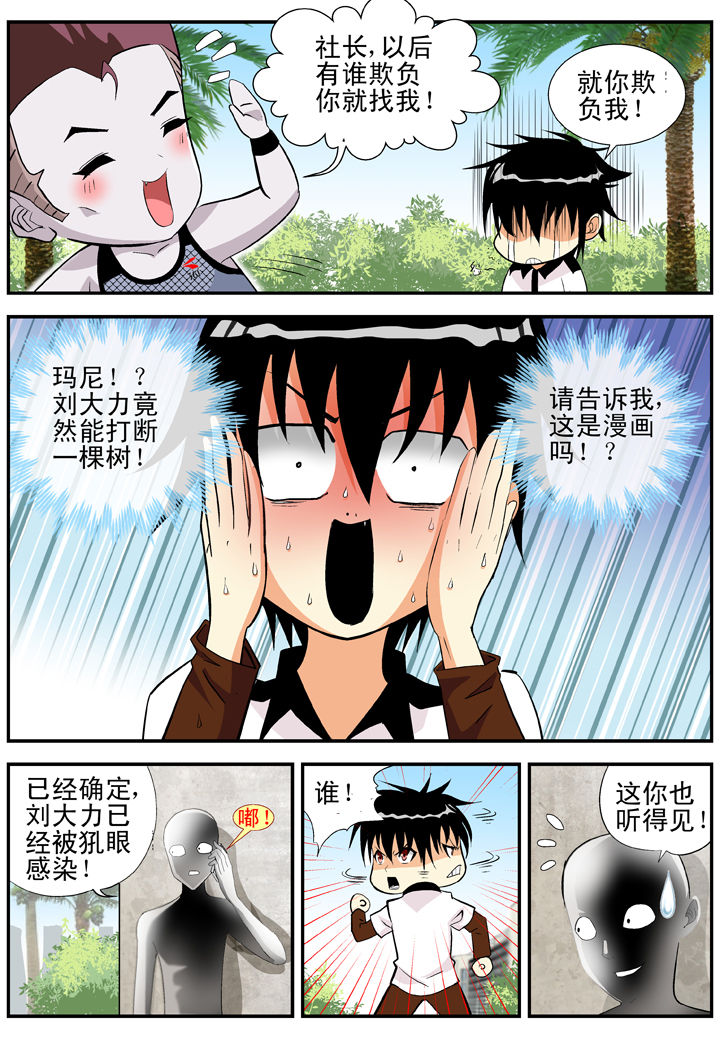 我除妖的日子漫画,第24章：3图