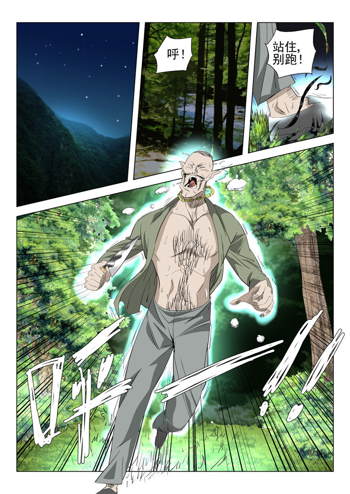 我除妖的日子漫画,第52章：1图