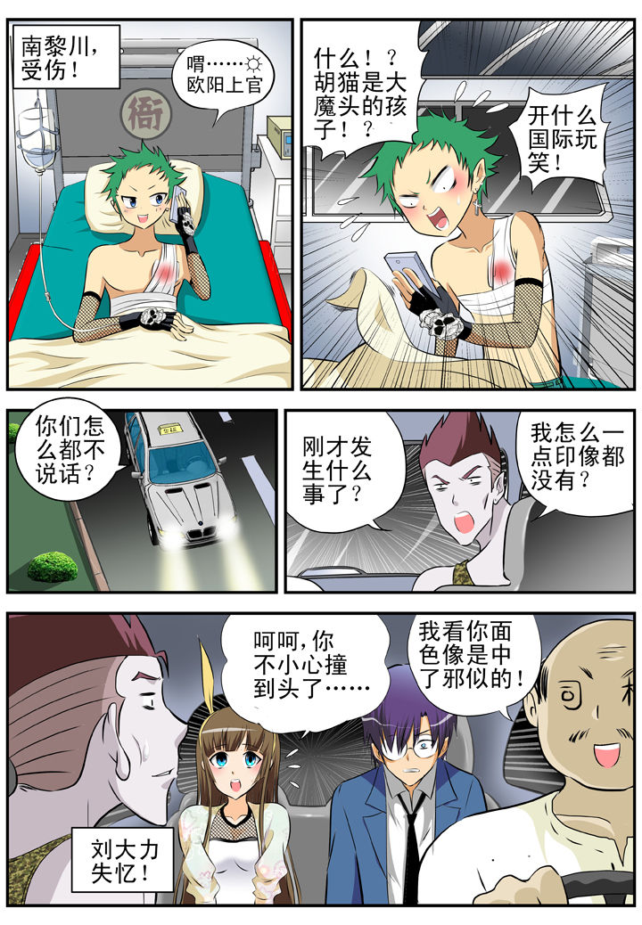 我除妖的日子漫画,第22章：5图