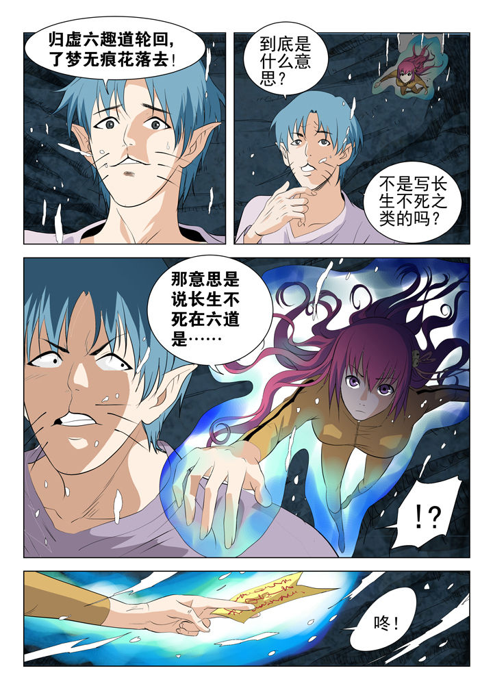 我除妖的日子漫画,第56章：1图