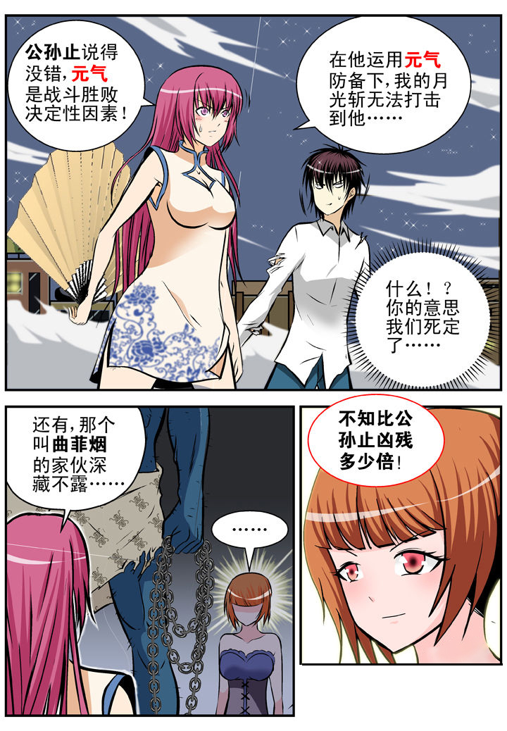 我除妖的日子漫画,第17章：3图