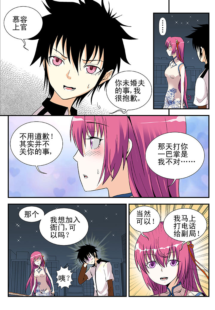 我除妖的日子漫画,第38章：2图