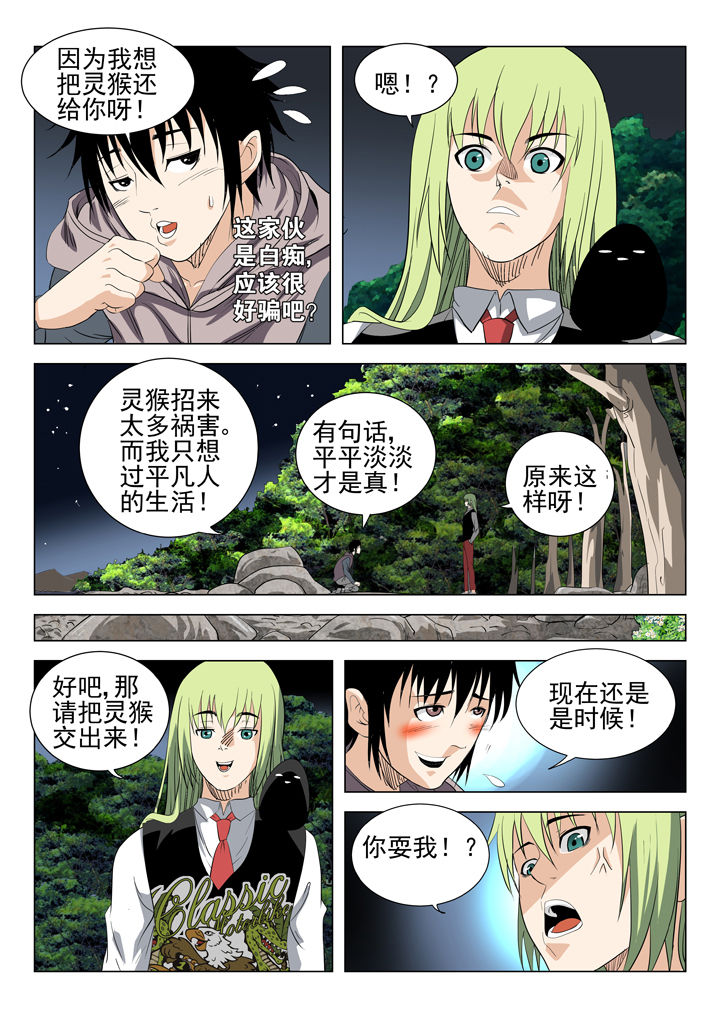 我除妖的日子漫画,第56章：1图