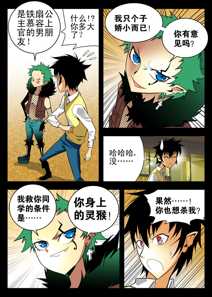 我除妖的日子漫画,第7章：3图