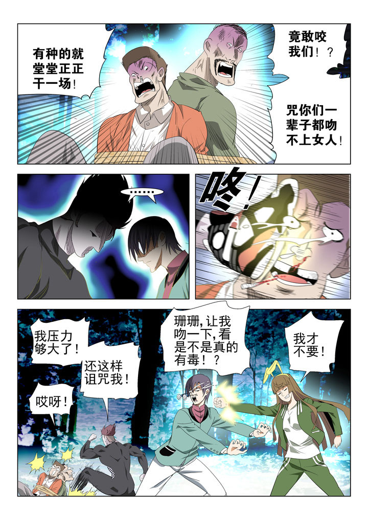 我除妖的日子漫画,第71章：4图